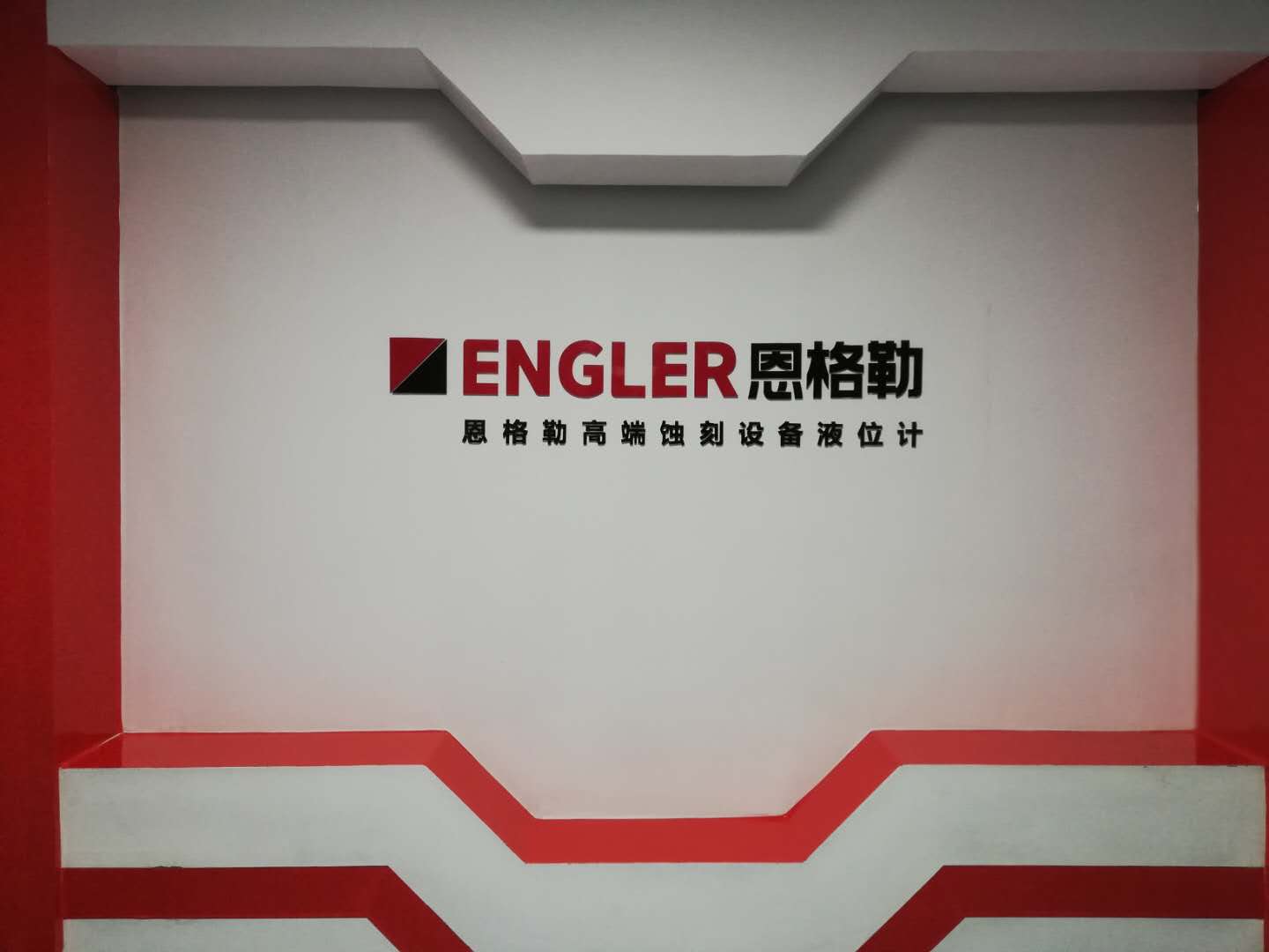 ENGLER恩格勒流體控制系統有限公司重新升級啦！